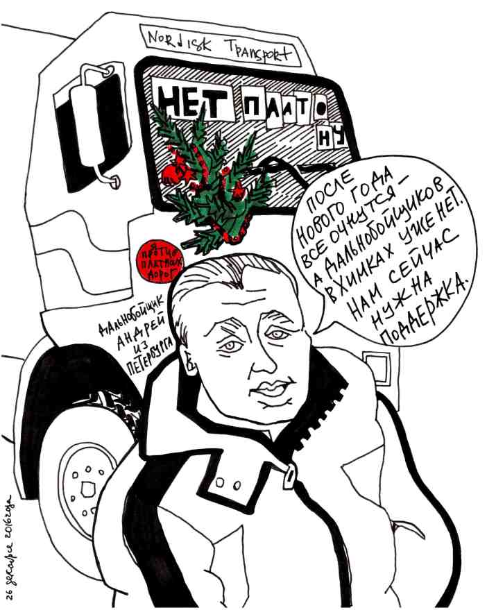 Andrei, a trucker from Petersburg: "After the New Year everyone will wake up, but the truckers in Khimki will be gone. We need support now." Placards on truck: "No to Plato" and "I'm against toll roads."