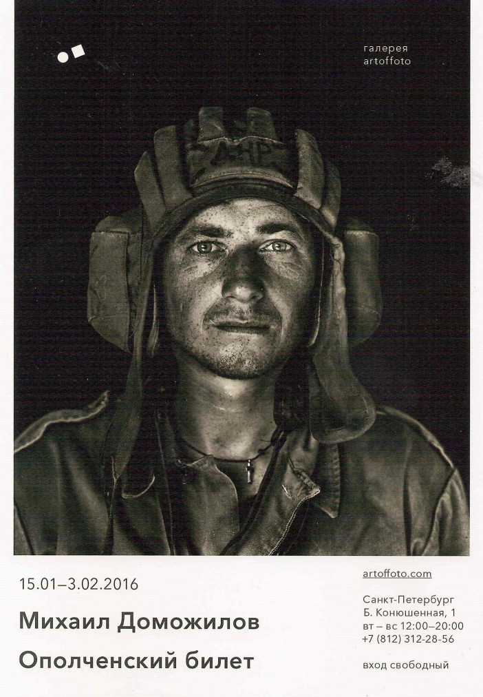 Promo flyer for the exhibition Mikhail Domozhilov, Militiaman's ID, Art of Foto Gallery, Saint Petersburg, January 15-February 3, 2016. Courtesy of the gallery