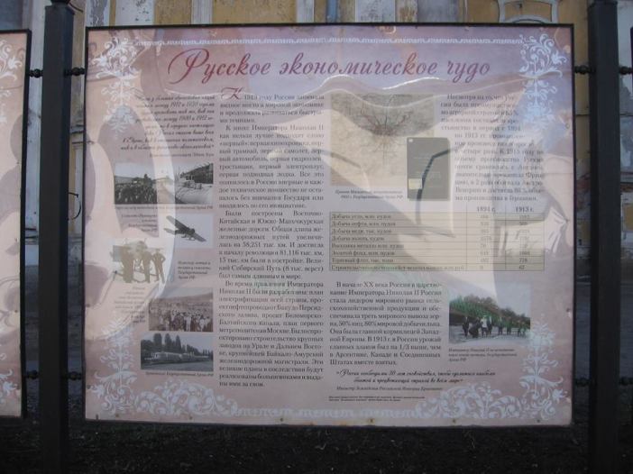 Display case describing the "Russian economic miracle" that was, allegedly, swept away by the October Revolution, outside the Theotokos of Tikhvin Church, Petrograd, April 23, 2015. Photo by the Russian Reader