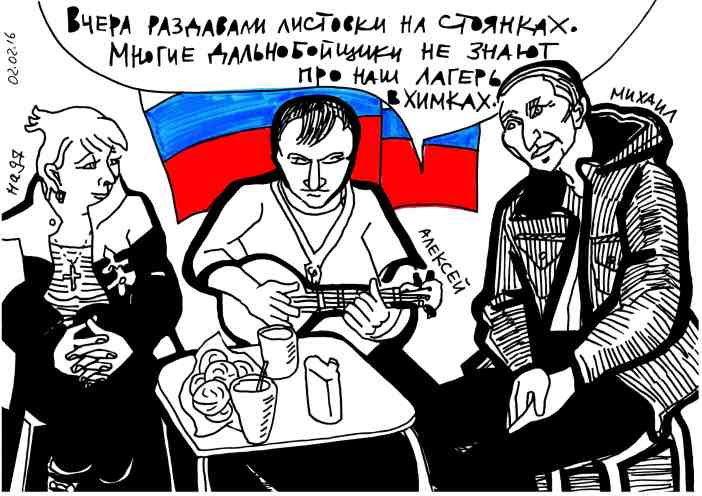 Nadya, Alexei, and Mikhail. Alexei: “Yesterday we leafleted the truck stops. Many truckers don’t know about the camp in Khimki.”