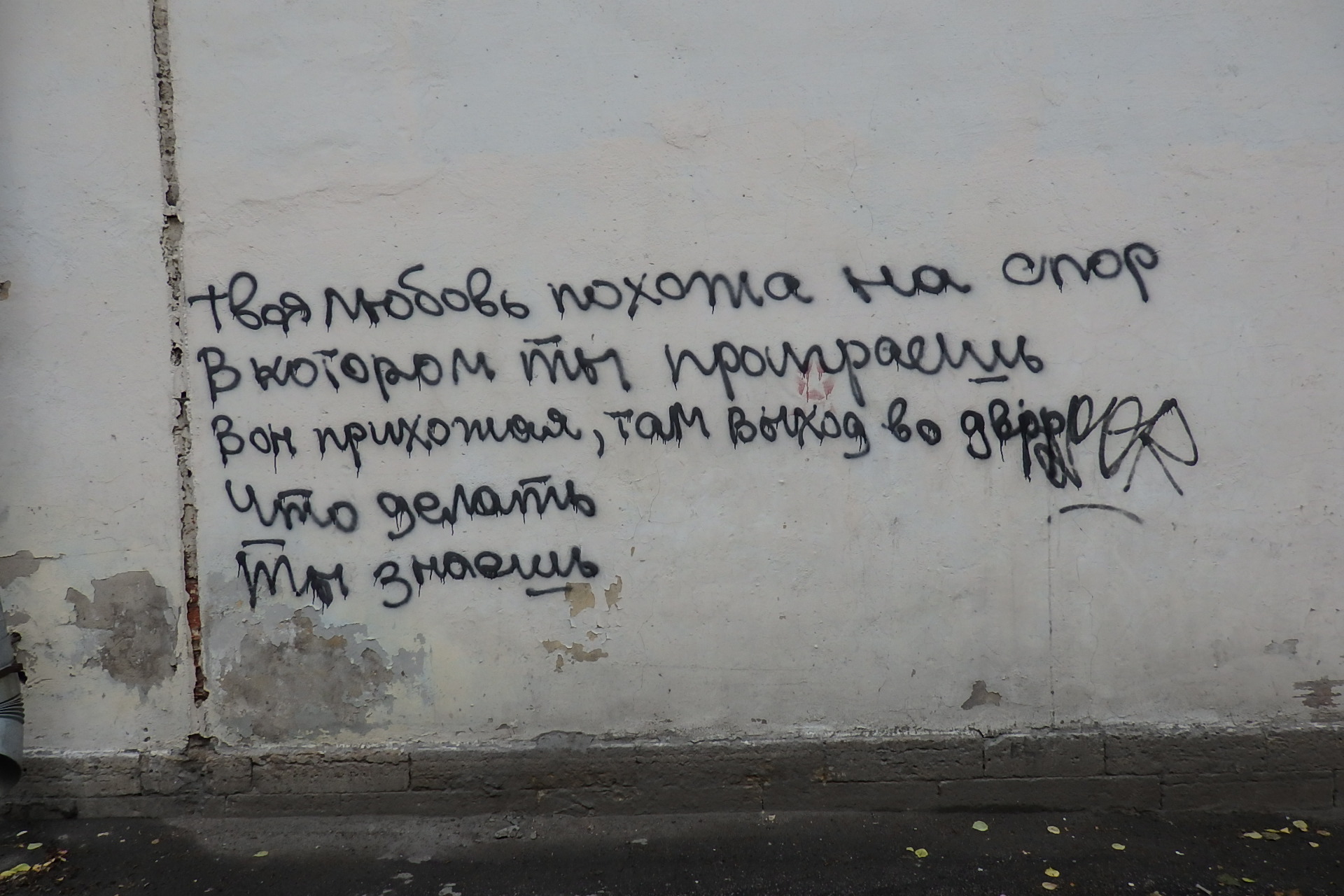 "Your love is a like an argument, / in which you lose. / The hallway is over yonder, the exit into the yard is there. / You know / what to do."  Petrograd, June 5, 2016. Photo by the Russian Reader