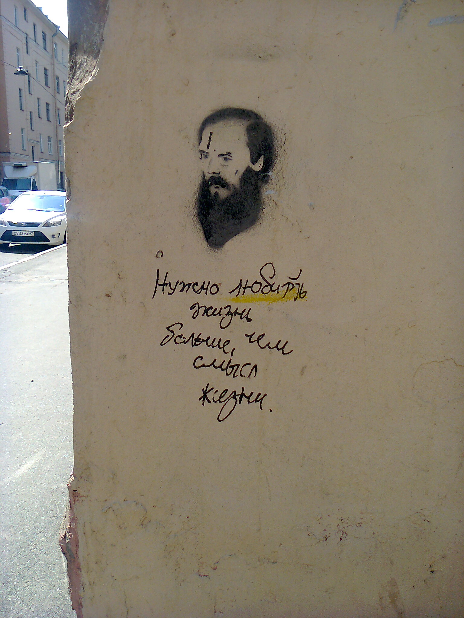 "You have to love life more than the meaning of life." (Fyodor Dostoevsky)