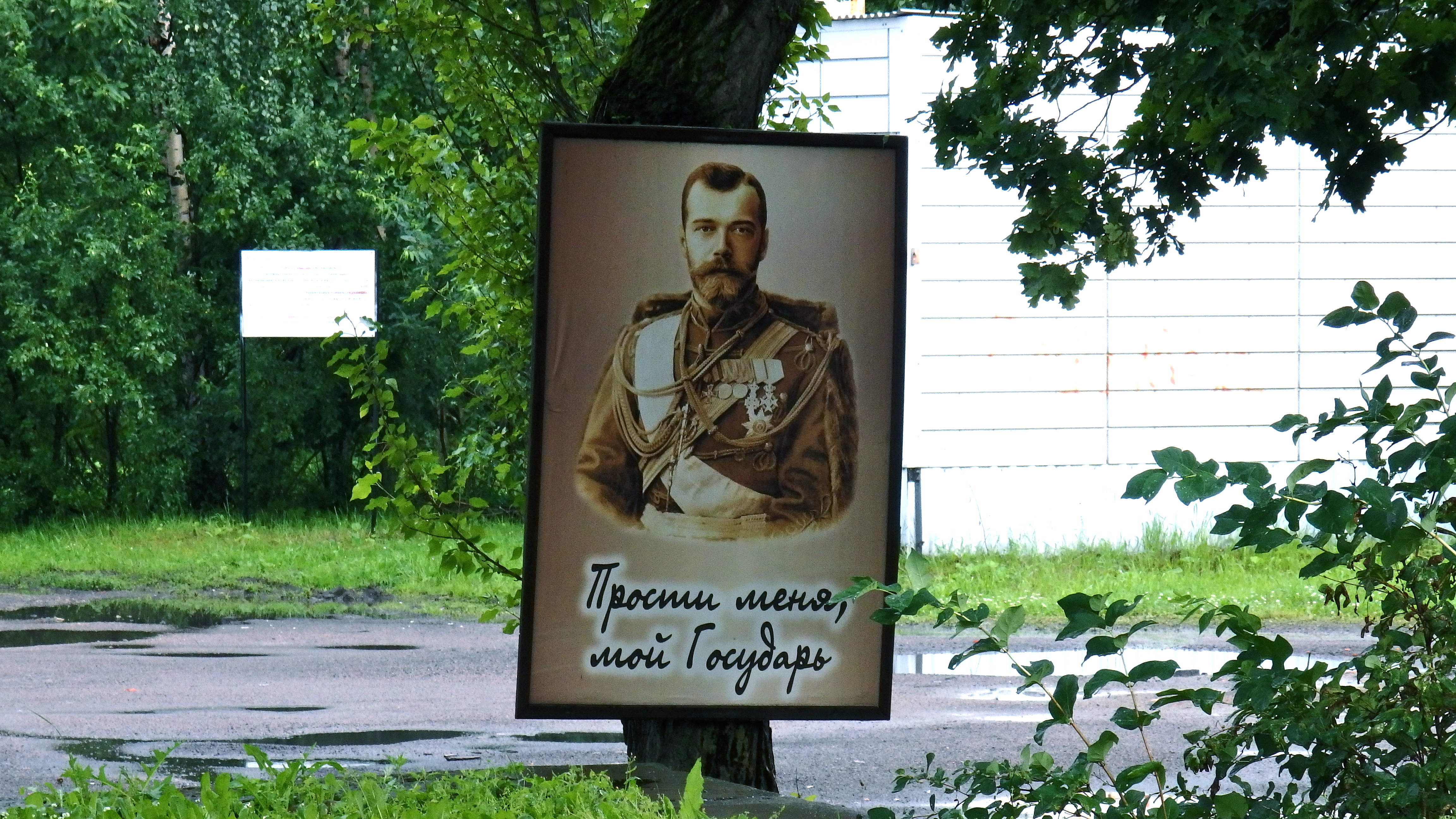 "Forgive me, My Sovereign." Alexandrovka Station, Pushkin, Petersburg, July 10, 2016. Photo by the Russian Reader