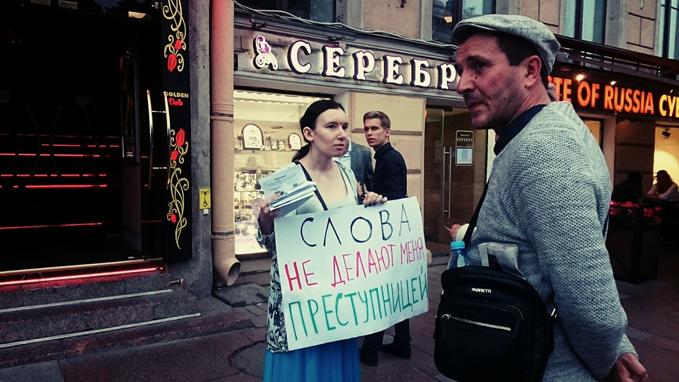 "Words don't make me a criminal." Solo picket on Nevsky Prospect, Petersburg, July 22, 2016