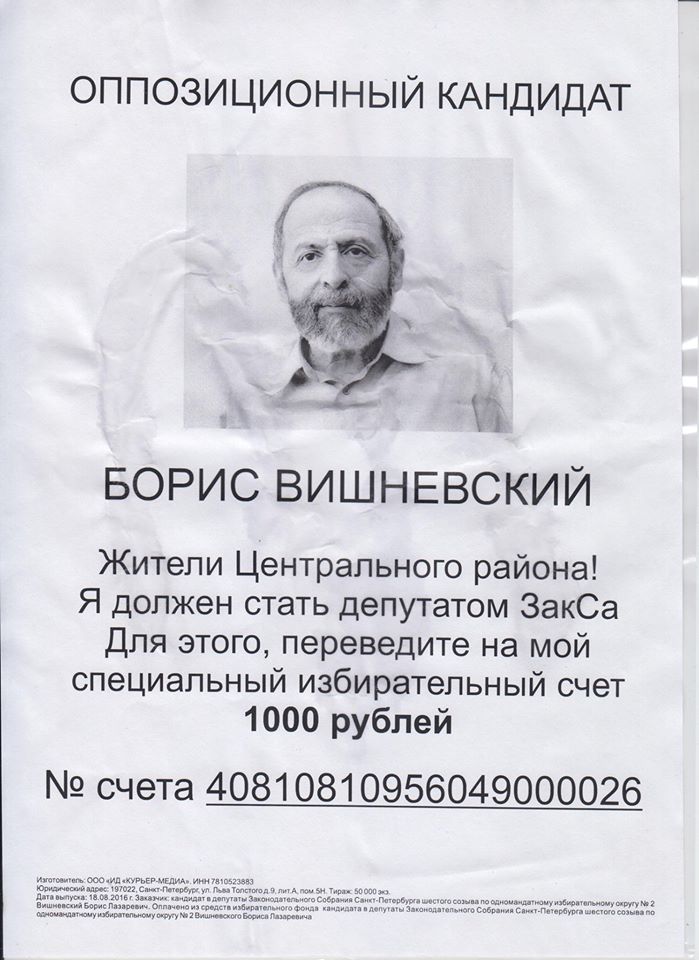 "Opposition candidate Boris Vishnevky. 