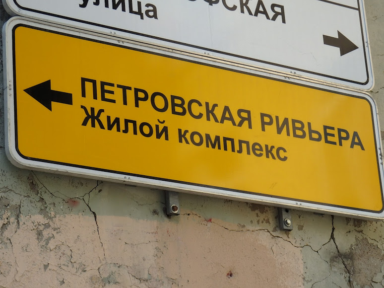 "Petrine Riviera Housing Complex"