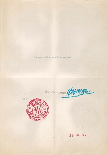 The Creation of the Universe Has Been Completed, 1987. Mail art. Collection of Svetlana Kozak