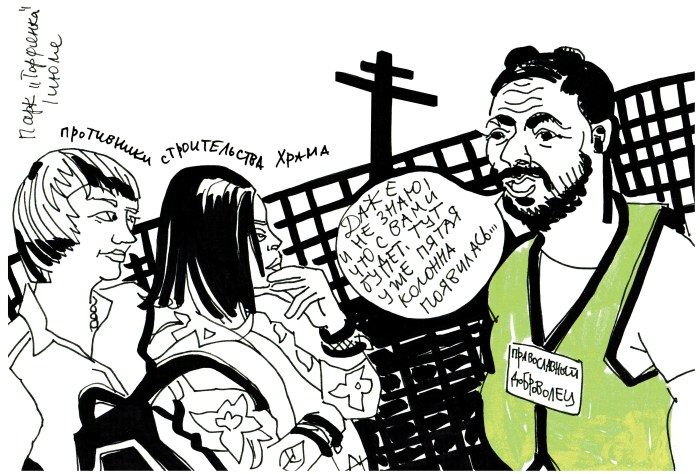 Orthodox volunteer, speaking to opponents of the planned church: “I don’t even know what is going to happen to you. The fifth column has already shown up here.” Torfyanka Park, July 1, 2015