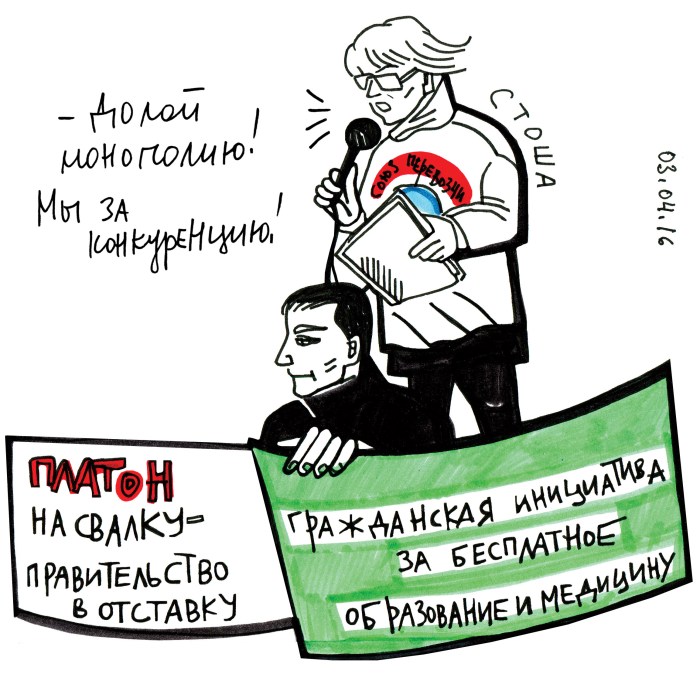 Stosha: “Down with monopoly! Up with competition!” Placard (left): “Send Plato to the trash! Sack the government!” Placard (right): “Civic Initiative for Free Medicine and Education.” April 3, 2016