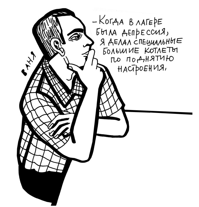 Ivan: “When the camp was depressed, I would make extra-large beef cutlets to brighten the mood.”