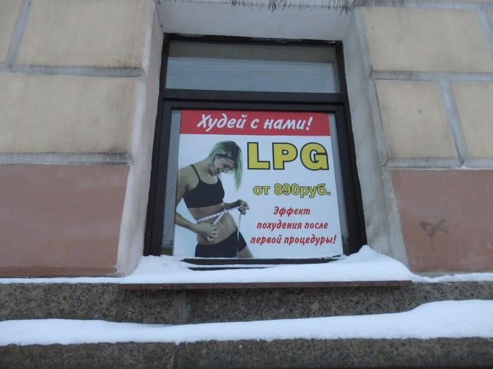 "Lose weight with us. LPG from 890 rubles. You'll feel thinner after the first procedure." Photo by the Russian Reader