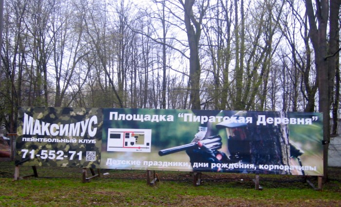 "Maximus Paintball Club. Pirate Village Facility: Children's Parties, Birthdays, Office Parties," Petrovsky Island, Petersburg, 26 April 2015. Photo by the Russian Reader