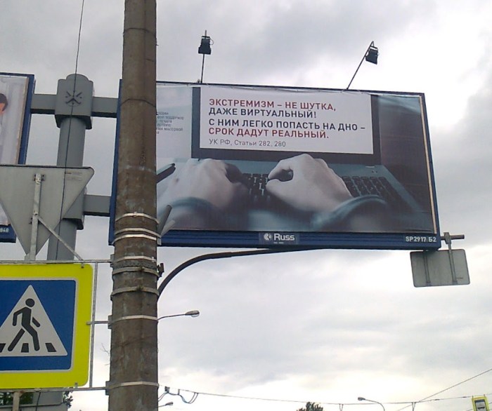 "Extremism is no joke, even virtual extremism. You can easily go down for it, and get a harsh sentece. Russian Federal Criminal Code, Articles 282 and 280." Public service billboard, Lesnoy Prospekt, Petersburg, August 7, 2016. Photo by the Russian Reader
