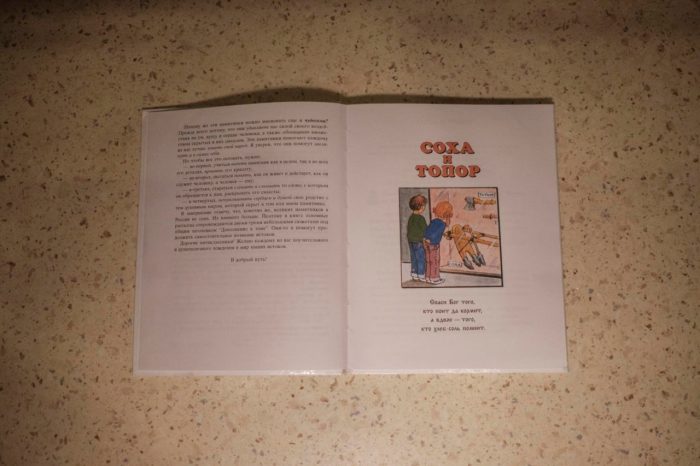 Страницы из учебника 5 класса по предмету "Истоки"