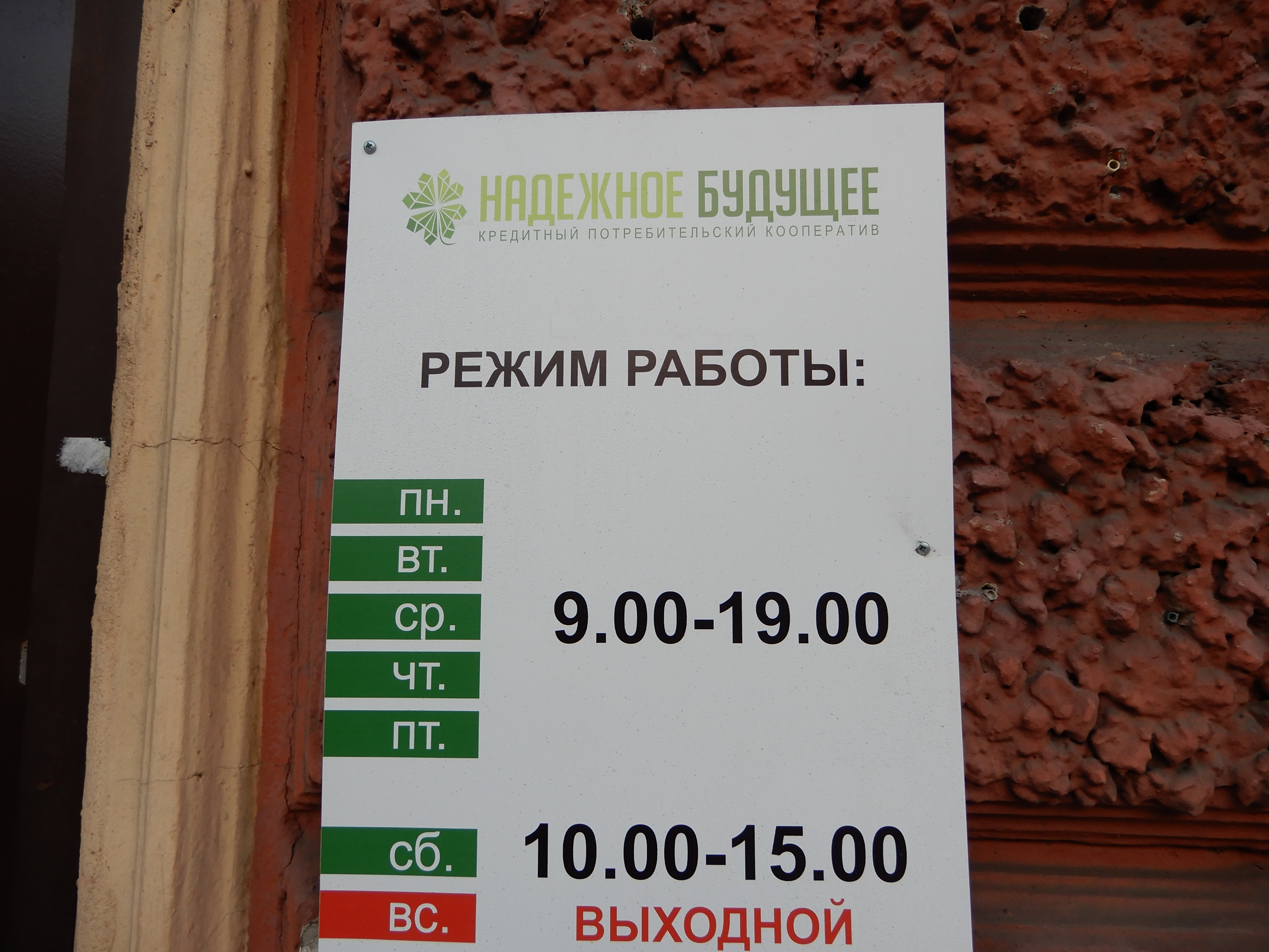 reliable future consumer credit coop