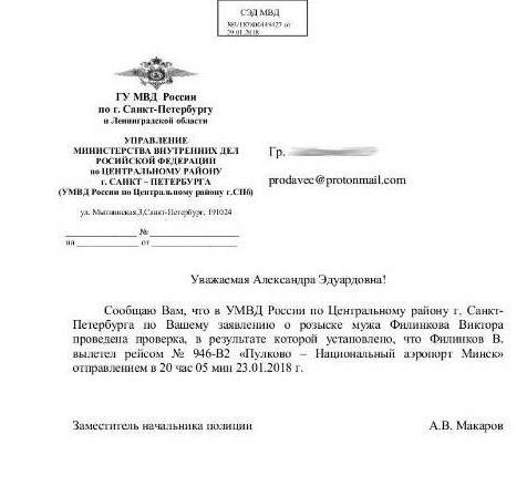 filinkov flight police letter