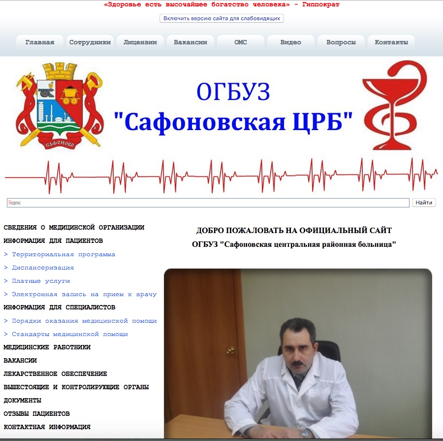 safonovo hospital homepage