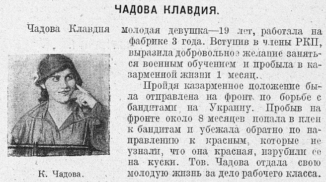 chadova klavdia (dimitrii ivanov)